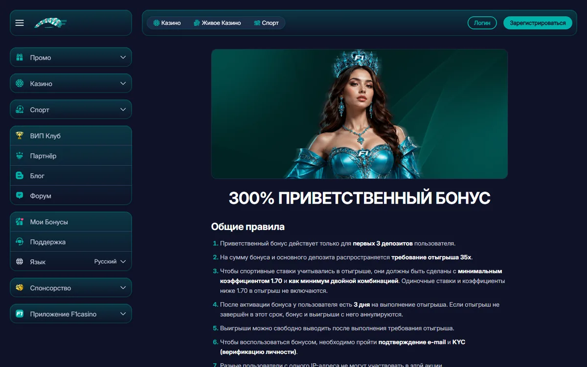 Условия бонуса F1 Casino