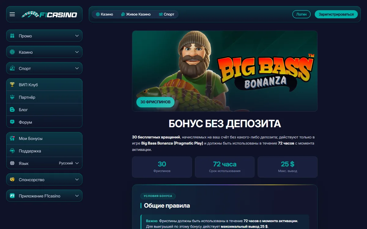 Где ввести промокод в F1 Casino
