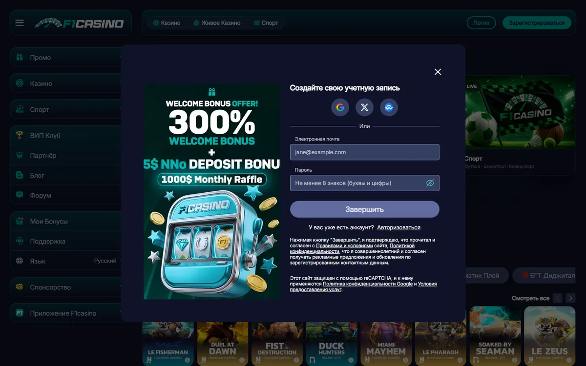 Форма регистрации в F1 Casino